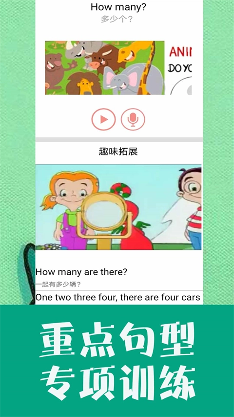 小学英语同步学软件截图3