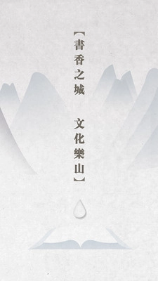 书香乐山截图0