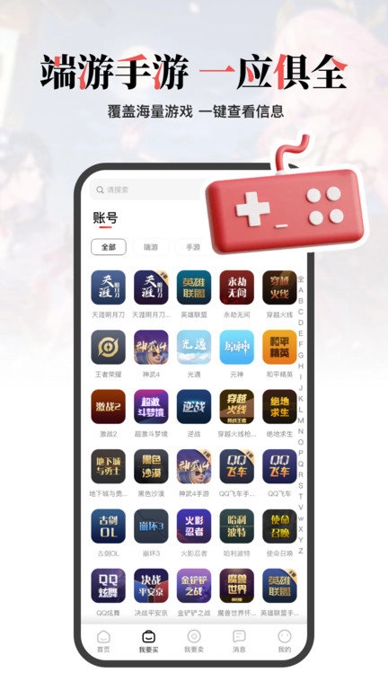 盼之代售最新版手游下载