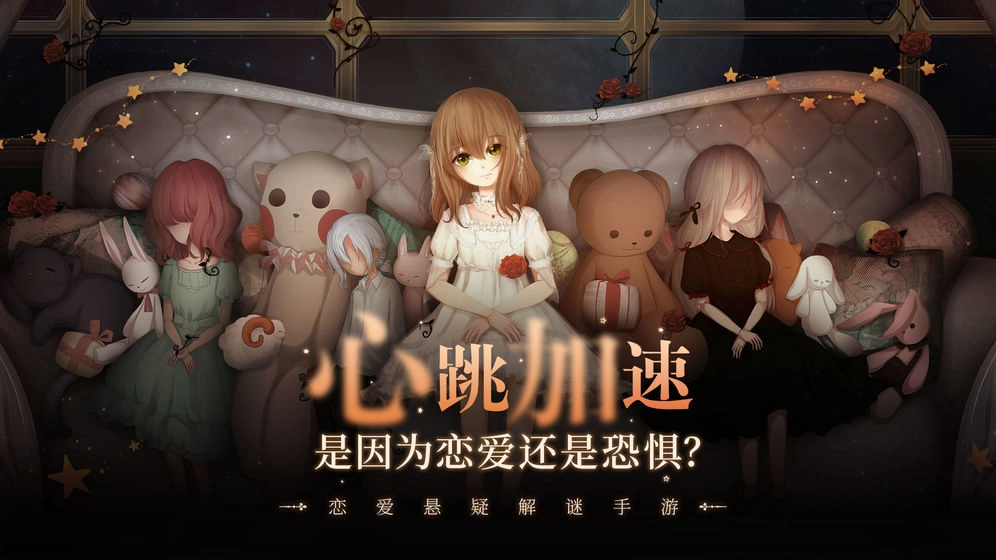 人偶馆绮幻夜手机版(4)