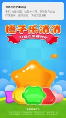 橙子乐消消截图0