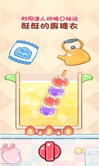 糖葫芦达人正版截图4