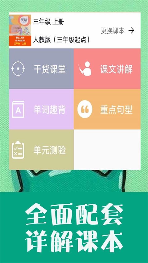 小学英语同步学软件截图1