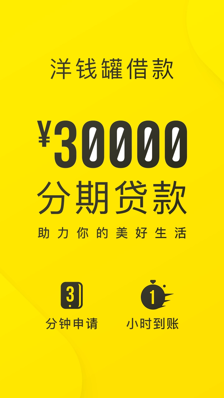 洋钱罐借款图1