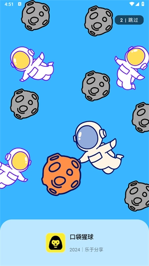 口袋猩球手机版截图4