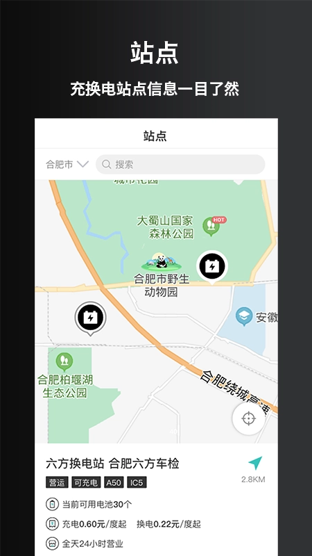 慧换电截图2