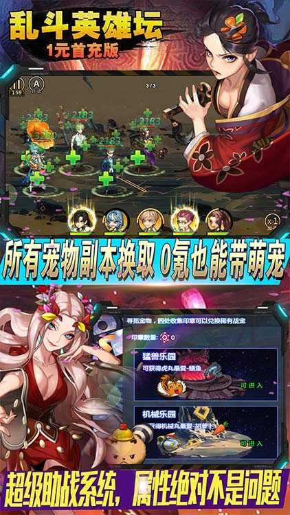 乱斗英雄坛 截图2