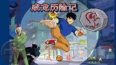 成龙历险记最新免费版图1