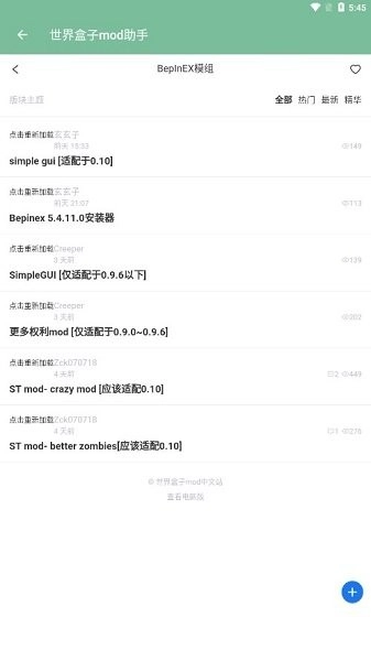 世界盒子mod助手软件(2)