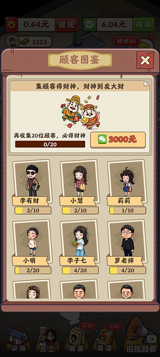 真香大饭店正版图3