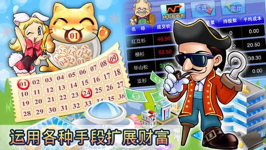 大富翁4fun 截图1