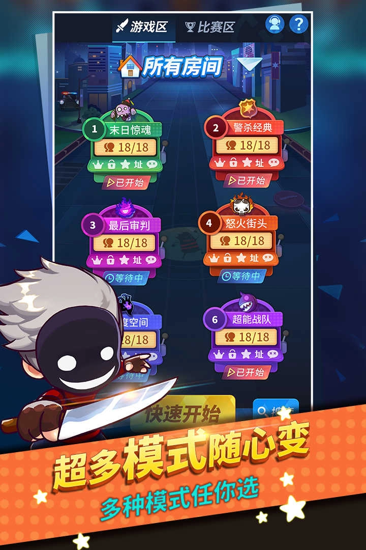 谁是卧底 截图2
