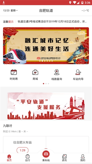 合肥轨道图5