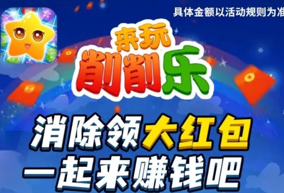来玩削削乐安卓下载