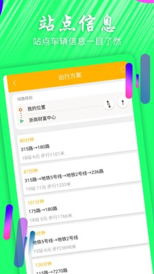 掌上公交查询截图1