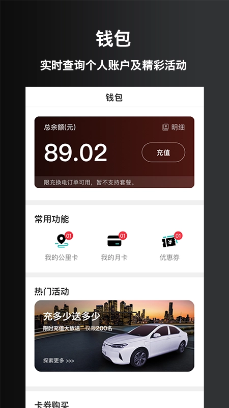 慧换电截图3