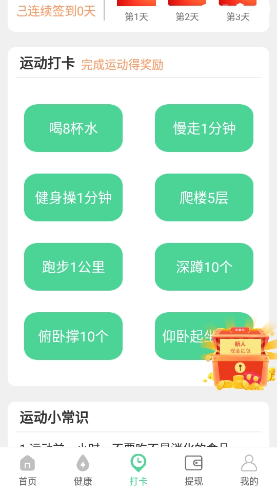 走路多手机最新版-图3