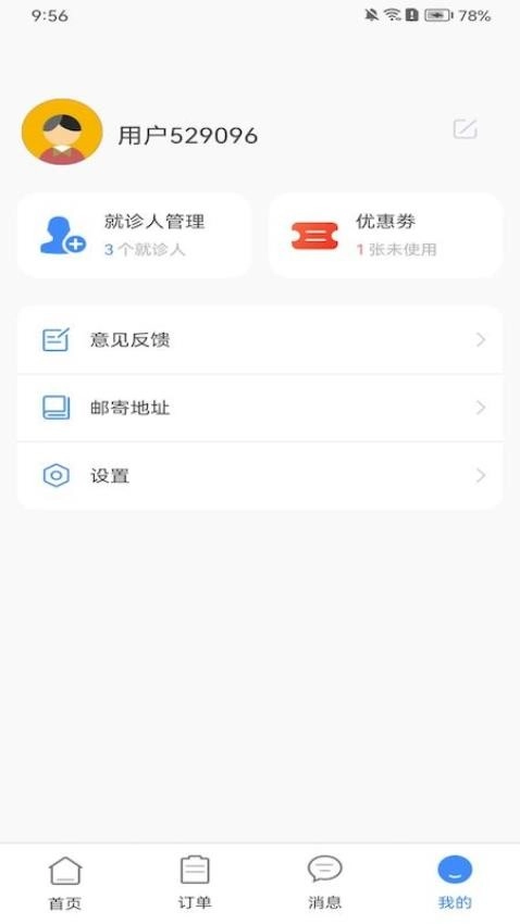 无尤陪诊最新版截图1