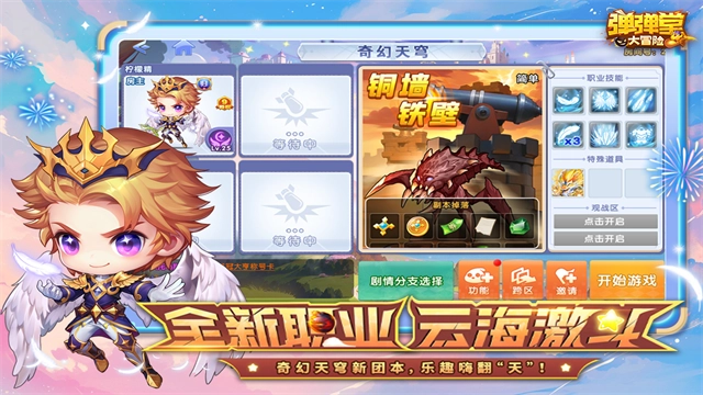 弹弹堂大冒险 