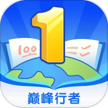 巅峰行者免费版