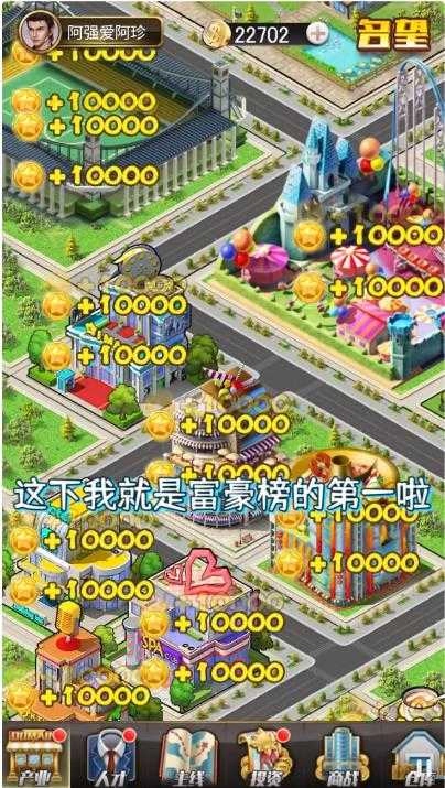 商业合伙人游戏 截图3