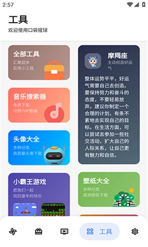 口袋猩球手机版截图2