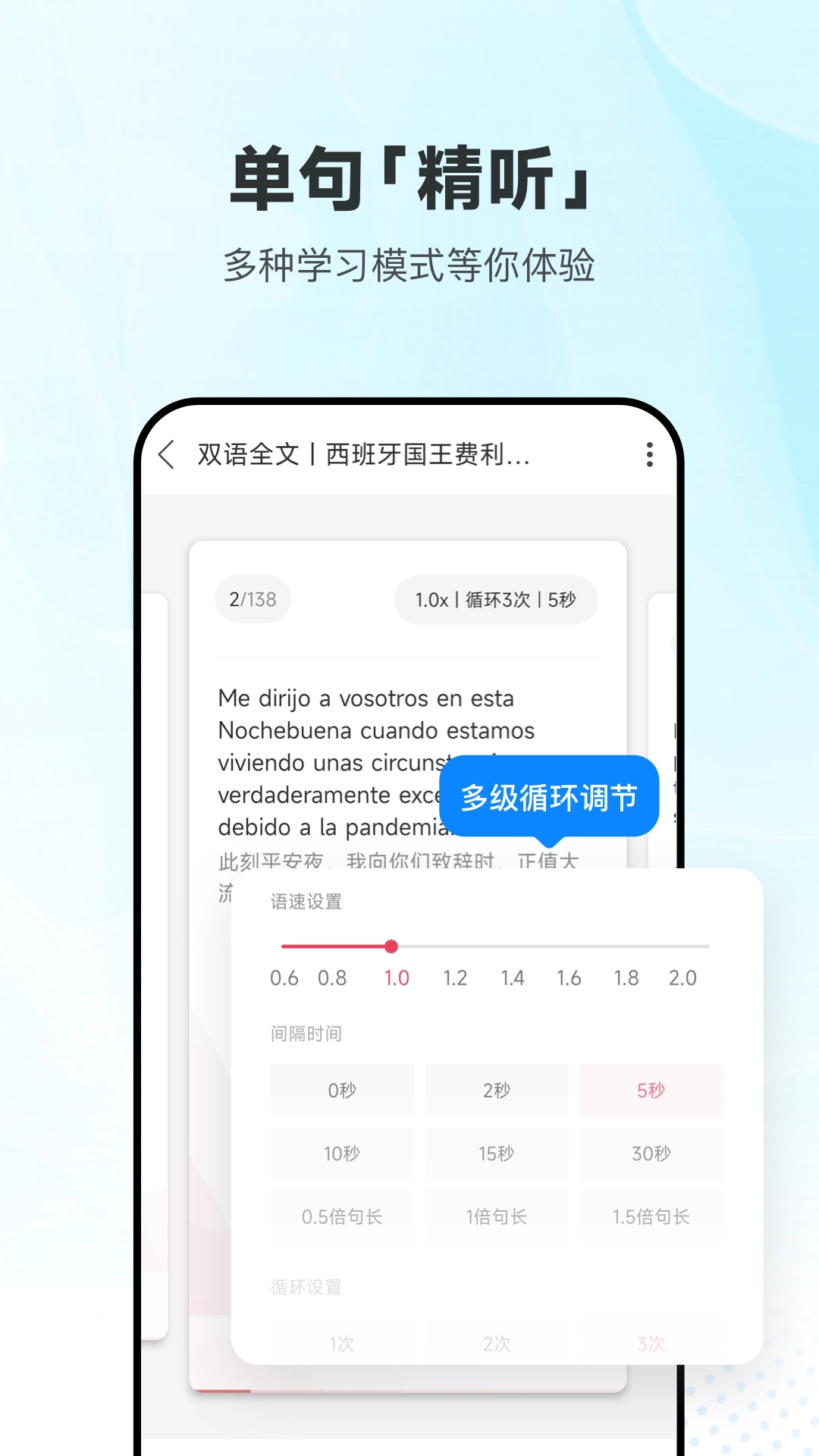 每日西语听力免费版