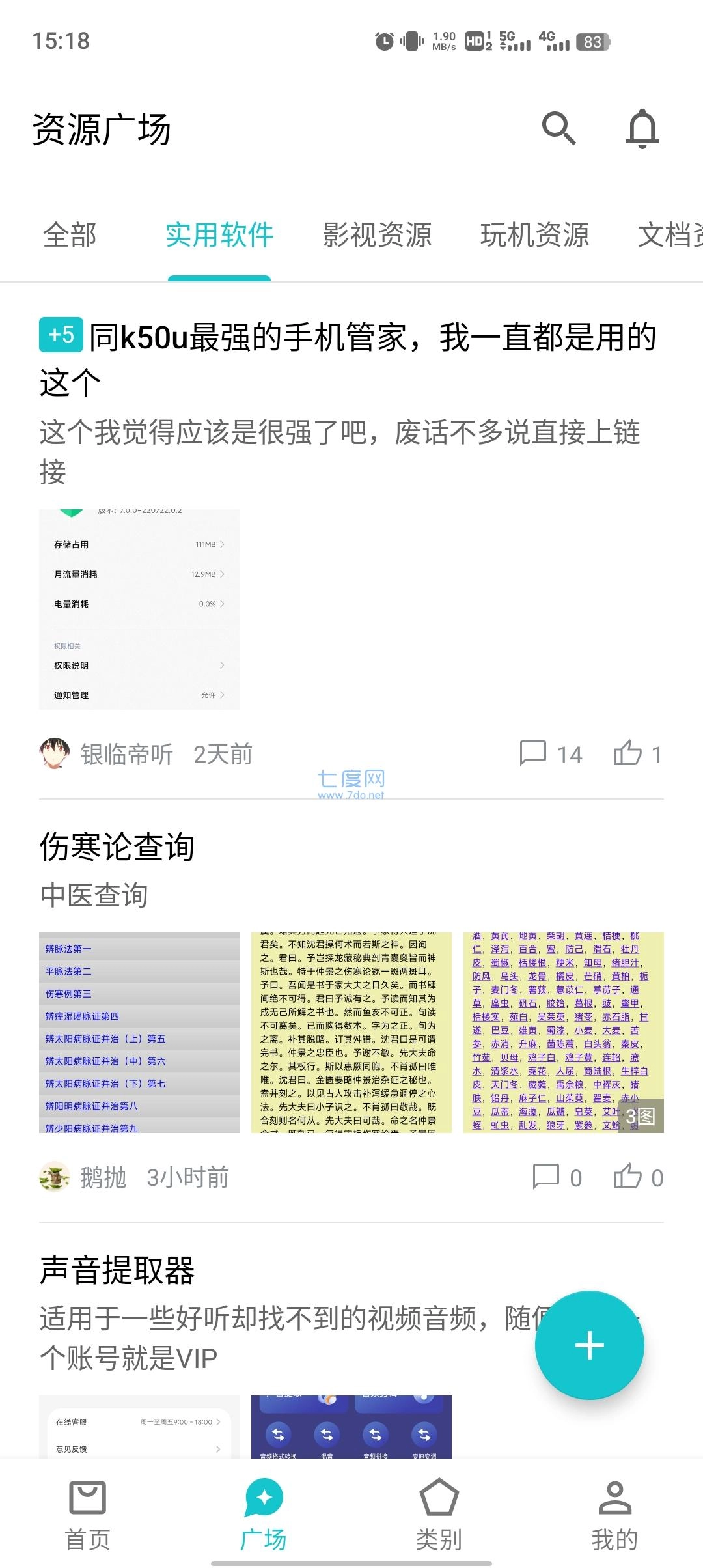 奇妙应用手机版2
