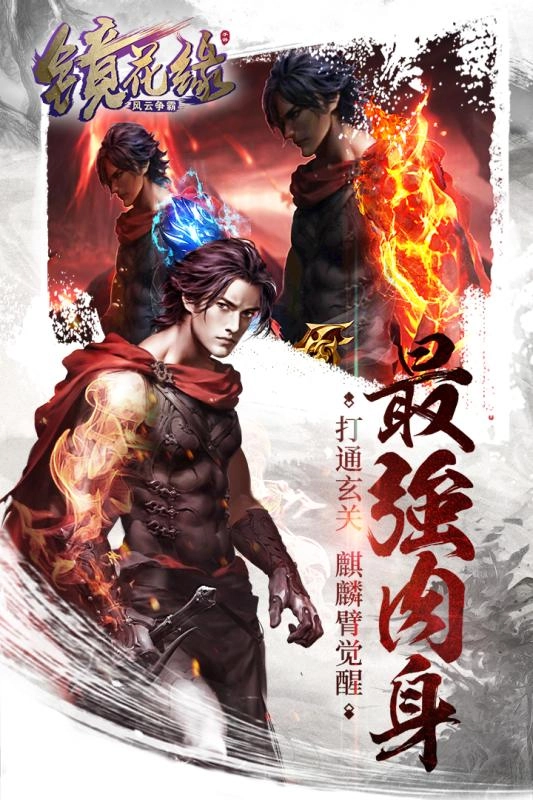 镜花缘手游版图1