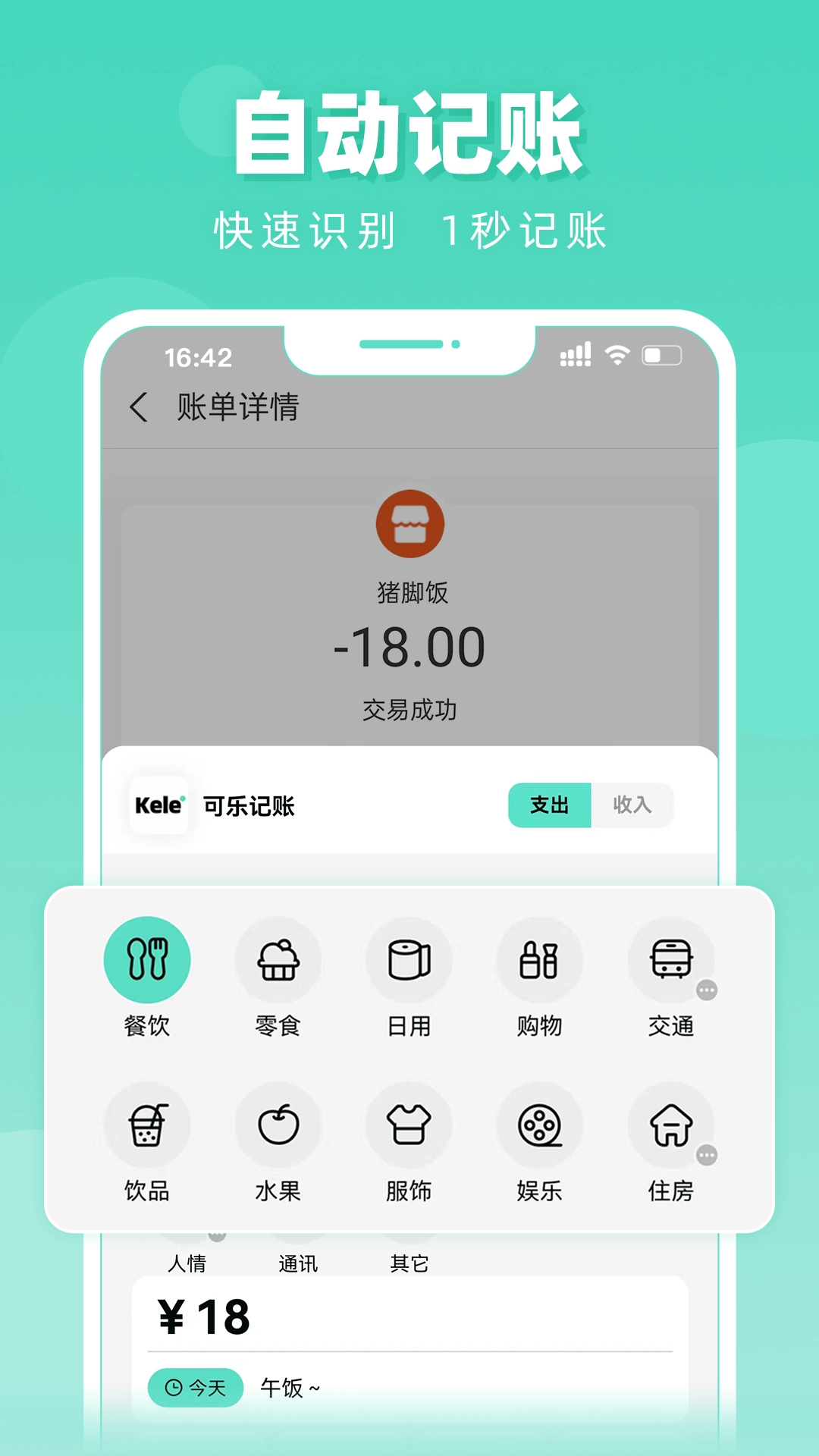可乐记账免费版截图3