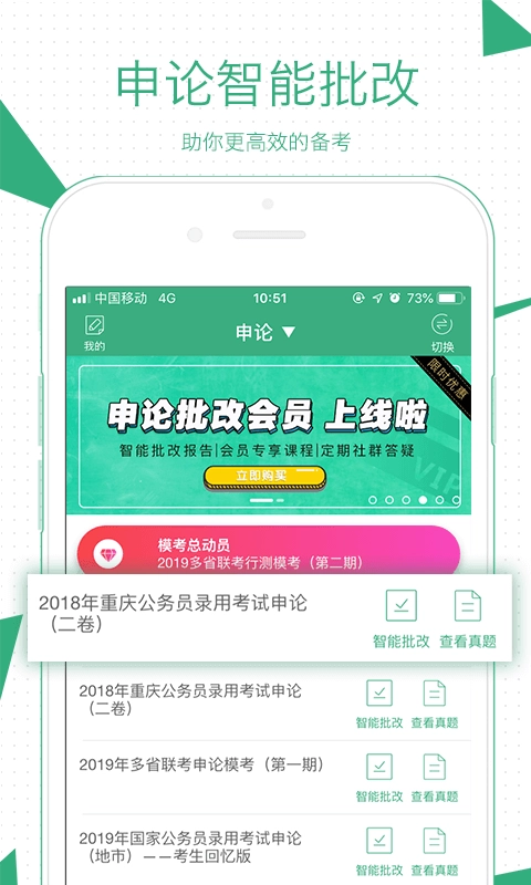 腰果公考截图3