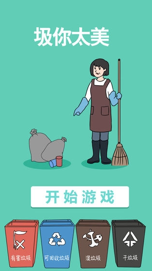 圾你太美图3