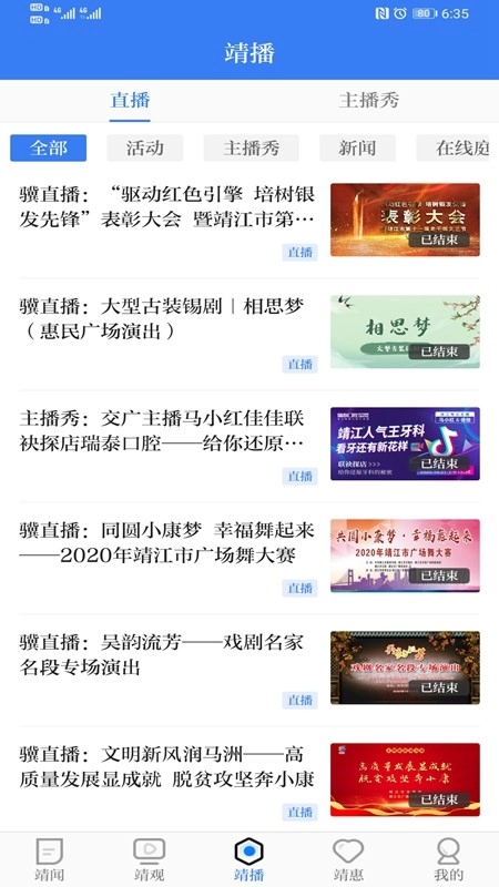 智慧靖江官方正版-图4