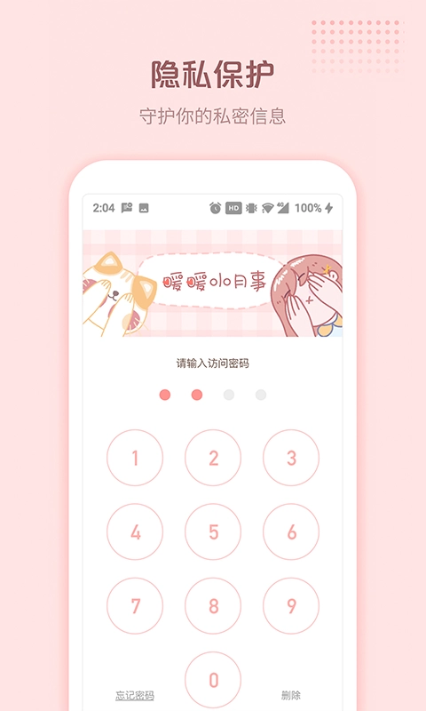 暖暖小月事截图3