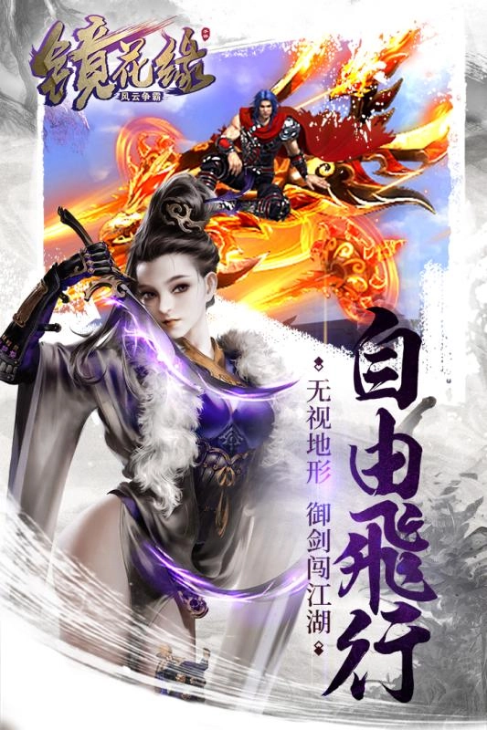 镜花缘手游版图3