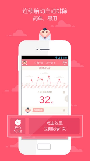 胎动随心记图1