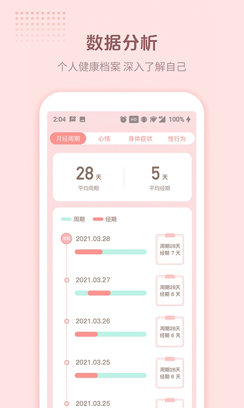 暖暖小月事截图4