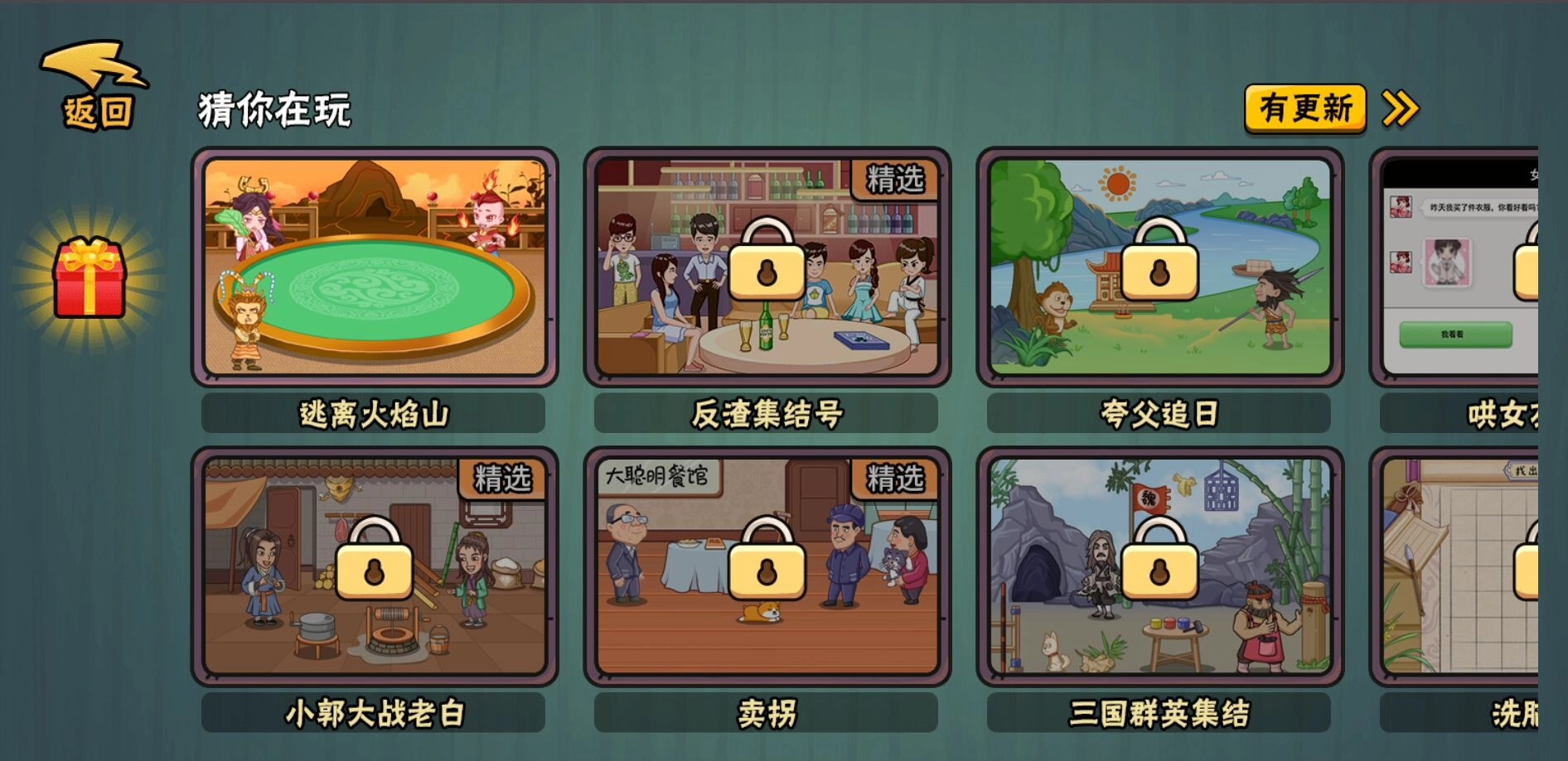 服了这老六游戏4