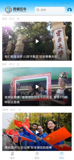 昆明五华手机版截图2