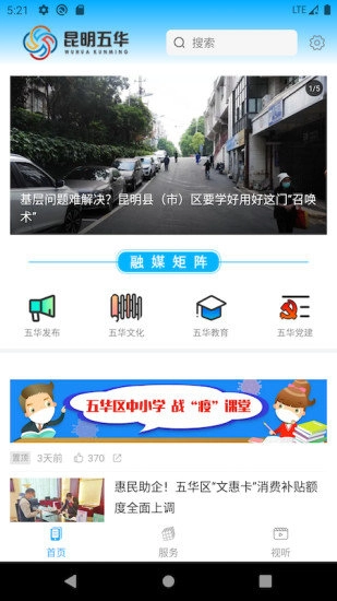 昆明五华手机版截图3