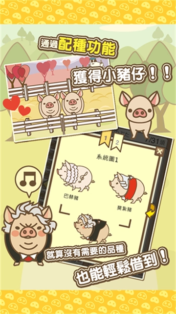 养猪场MIX 截图3