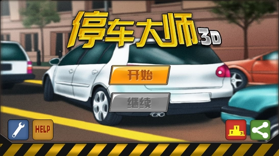 停车大师3d 