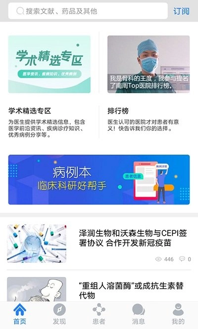 医库安卓版手机下载