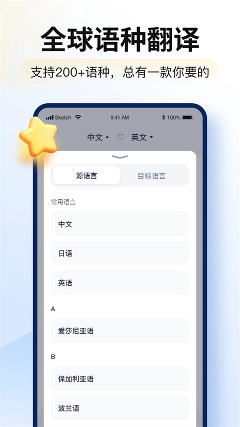 智能翻译官最新免费版图5