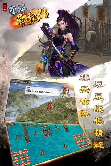 豪华曹魏传游戏官方版图2