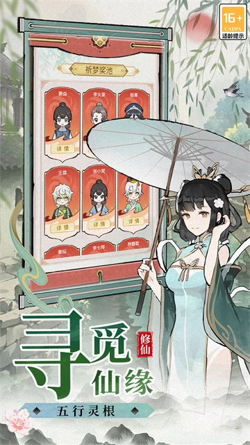 修仙外传游戏最新版图2