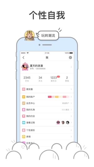 在哪交友图3