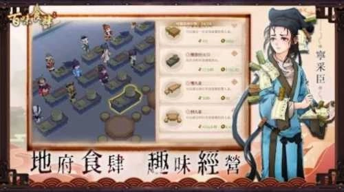 百味食肆游戏 