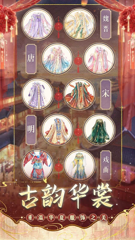 盛世芳华安卓版