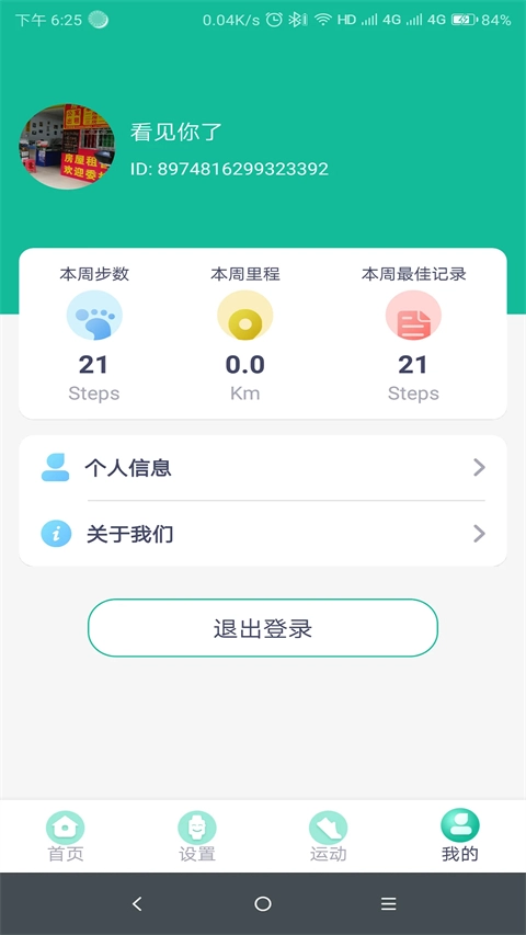 fitpro手环截图2
